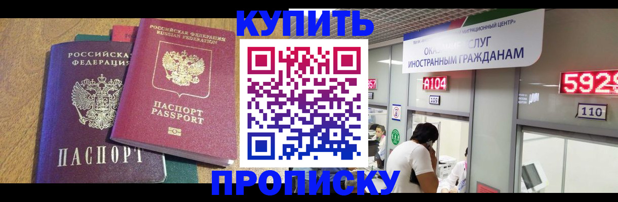 прописка в квартире в Озёрах