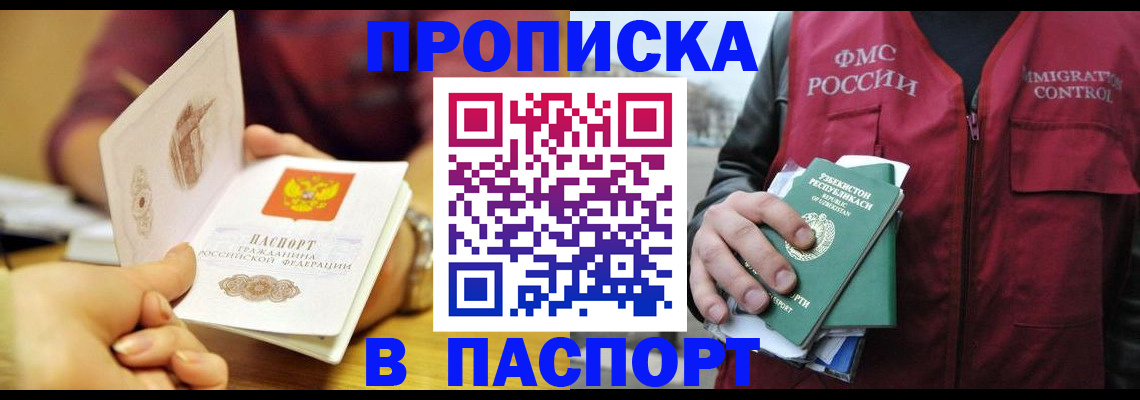 временная регистрация законно в Озёрах