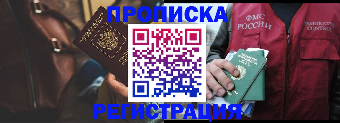 временная регистрация купить в Озёрах