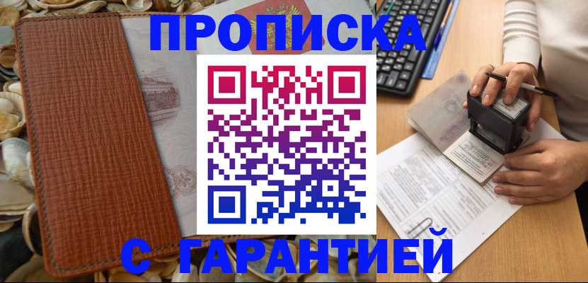 прописка 2025 в Озёрах