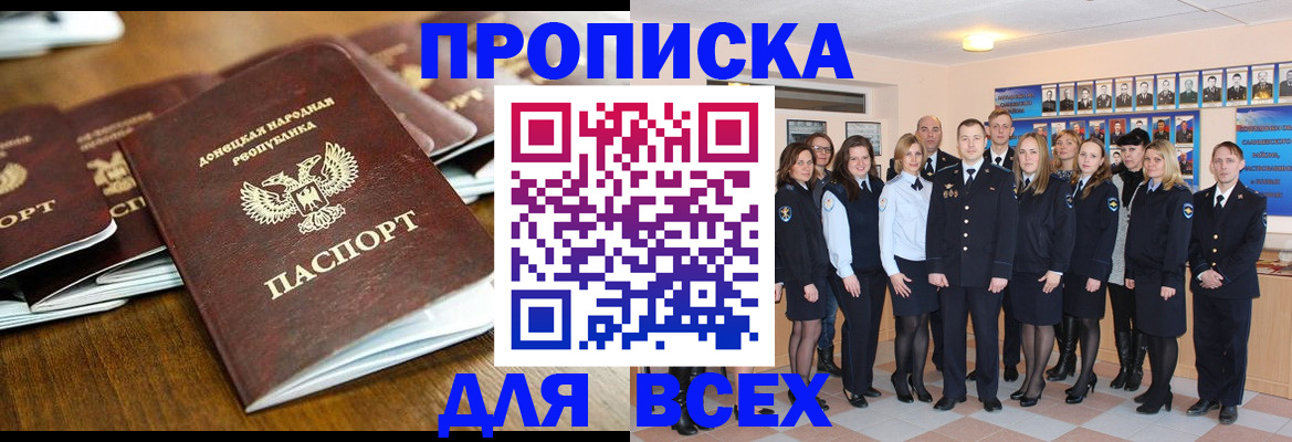 прописка поиск в Озёрах